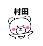 村田専用デカ文字（個別スタンプ：33）