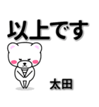 太田専用デカ文字（個別スタンプ：32）