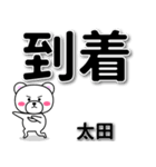 太田専用デカ文字（個別スタンプ：37）