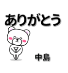 中島専用デカ文字（個別スタンプ：6）