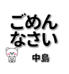 中島専用デカ文字（個別スタンプ：15）