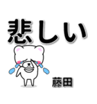 藤田専用デカ文字（個別スタンプ：11）