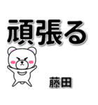 藤田専用デカ文字（個別スタンプ：14）