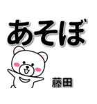 藤田専用デカ文字（個別スタンプ：29）