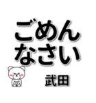 武田専用デカ文字（個別スタンプ：15）