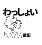 武田専用デカ文字（個別スタンプ：27）