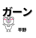 平野専用デカ文字（個別スタンプ：4）