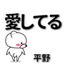 平野専用デカ文字（個別スタンプ：30）