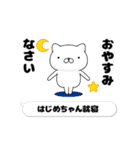 動く「はじめちゃん」お名前スタンプ特集（個別スタンプ：4）