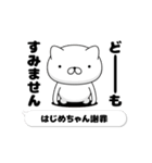 動く「はじめちゃん」お名前スタンプ特集（個別スタンプ：18）