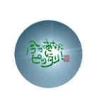 しあわせつむぎ筆文字～縁文字しえ～2（個別スタンプ：9）