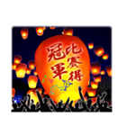 Flying the hope lanterns WITH You（個別スタンプ：8）