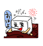 とうふぅくん（個別スタンプ：1）