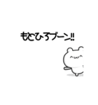 もとひろさん用！高速で動く名前スタンプ2（個別スタンプ：9）