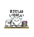 まさとしさん用！高速で動く名前スタンプ2（個別スタンプ：15）