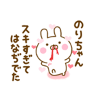 好きすぎる❤のりちゃん❤に送るスタンプ 2（個別スタンプ：10）