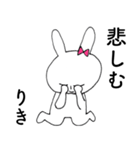 「りき」だよ！（うさぎ）（個別スタンプ：16）