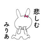 「みりあ」だよ！（うさぎ）（個別スタンプ：16）