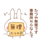 たつや＊うさぎ（個別スタンプ：10）