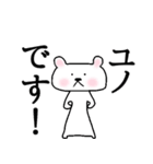 【ユノ専用】名前スタンプ【くま】（個別スタンプ：36）