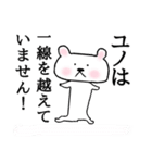 【ユノ専用】名前スタンプ【くま】（個別スタンプ：39）