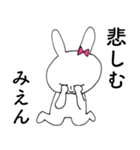 「みえん」だよ！（うさぎ）（個別スタンプ：16）