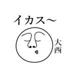 大西の死語（個別スタンプ：12）