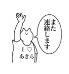 あきらに送るスタンプ2【使いやすい】（個別スタンプ：12）