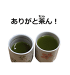 実写！緑茶（個別スタンプ：7）