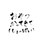 筆字でおつかい頼んじゃおう（個別スタンプ：3）