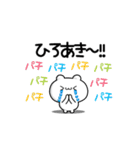 ひろあきさん用！高速で動く名前スタンプ2（個別スタンプ：8）