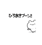 ひろあきさん用！高速で動く名前スタンプ2（個別スタンプ：9）