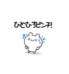 ひとひろさん用！高速で動く名前スタンプ2（個別スタンプ：14）