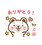 上田さんの名字くまスタンプ（個別スタンプ：4）