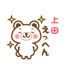 上田さんの名字くまスタンプ（個別スタンプ：22）