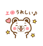 上田さんの名字くまスタンプ（個別スタンプ：28）