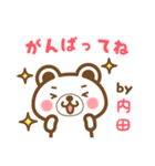 内田さんの名字くまスタンプ（個別スタンプ：26）