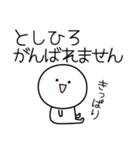 ○●としひろ2●○丸い人（個別スタンプ：22）