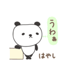 はやしさんパンダpanda for Hayashi/Hayasi（個別スタンプ：12）