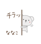 ななこちゃんコアラ koala Nanako / Nanaco（個別スタンプ：23）