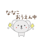 ななこちゃんコアラ koala Nanako / Nanaco（個別スタンプ：40）