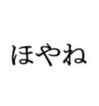 石川県の方言文字だけ1（個別スタンプ：7）
