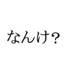 石川県の方言文字だけ1（個別スタンプ：10）