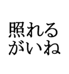 石川県の方言文字だけ1（個別スタンプ：12）