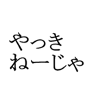 石川県の方言文字だけ1（個別スタンプ：20）