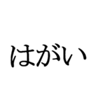 石川県の方言文字だけ1（個別スタンプ：21）