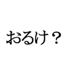 石川県の方言文字だけ1（個別スタンプ：22）