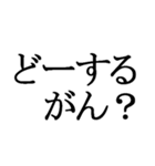 石川県の方言文字だけ1（個別スタンプ：26）
