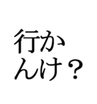 石川県の方言文字だけ1（個別スタンプ：27）
