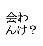 石川県の方言文字だけ1（個別スタンプ：32）